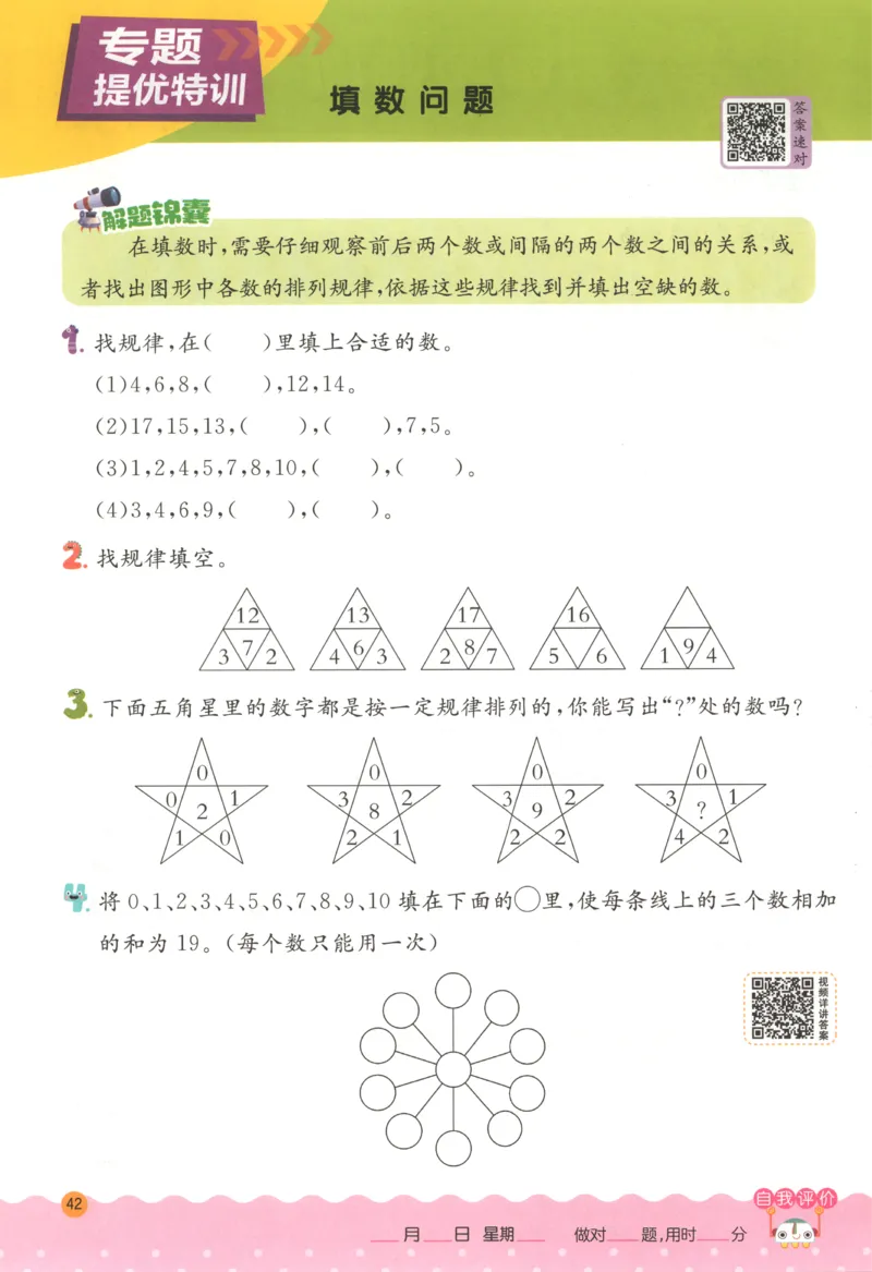 一年级数学上册人教版25秋《实验班应用题解题高手》_25秋《实验班应用题解题高手》_一年级数学上册人教版25秋《实验班应用题解题高手》