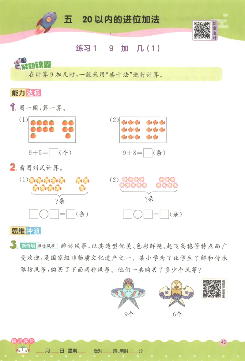 一年级数学上册人教版25秋《实验班应用题解题高手》_25秋《实验班应用题解题高手》_一年级数学上册人教版25秋《实验班应用题解题高手》