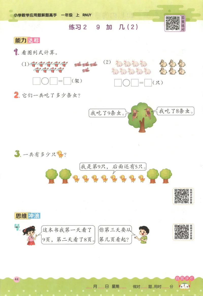 一年级数学上册人教版25秋《实验班应用题解题高手》_25秋《实验班应用题解题高手》_一年级数学上册人教版25秋《实验班应用题解题高手》
