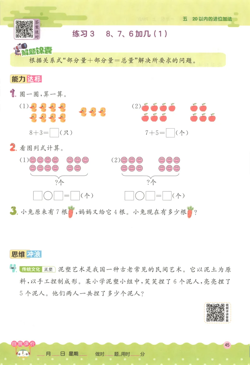 一年级数学上册人教版25秋《实验班应用题解题高手》_25秋《实验班应用题解题高手》_一年级数学上册人教版25秋《实验班应用题解题高手》