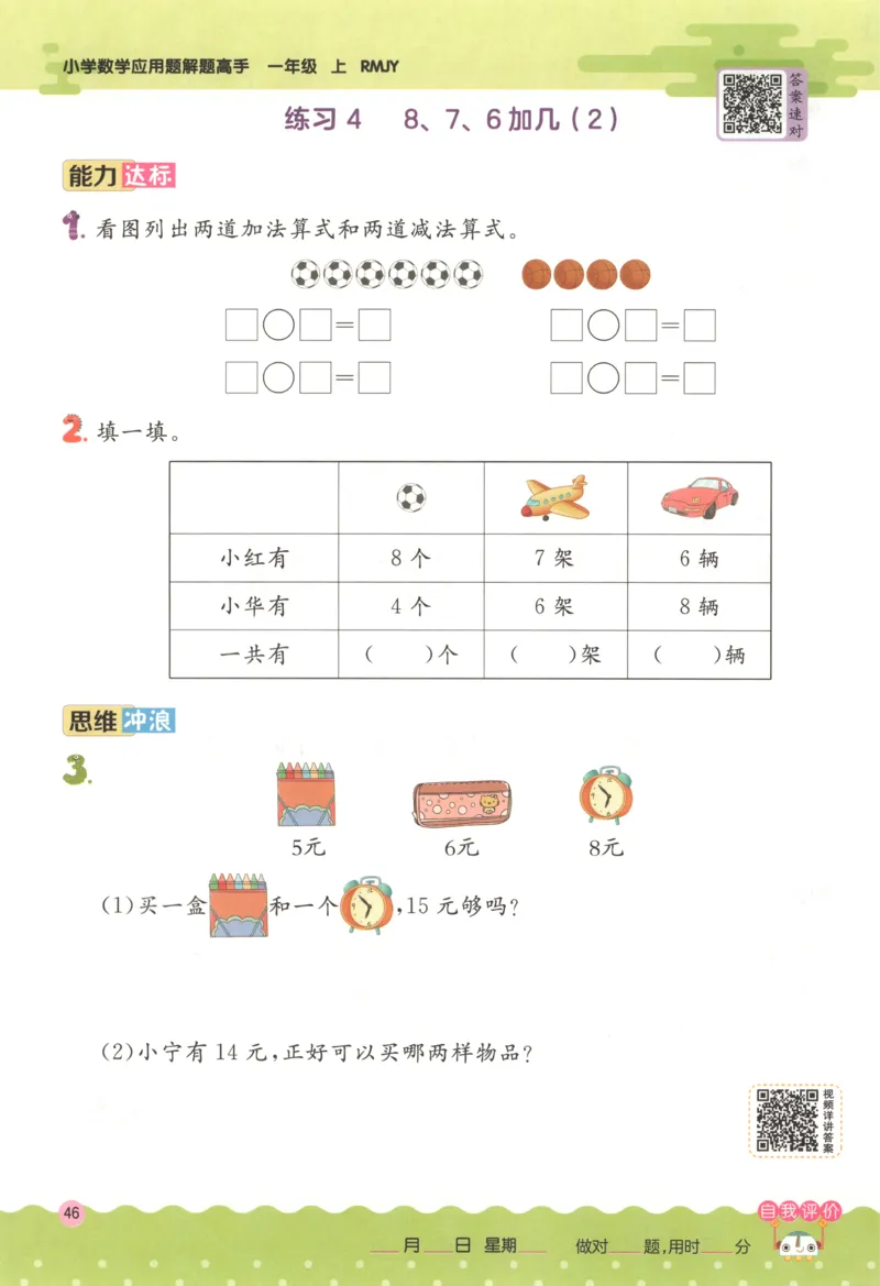 一年级数学上册人教版25秋《实验班应用题解题高手》_25秋《实验班应用题解题高手》_一年级数学上册人教版25秋《实验班应用题解题高手》
