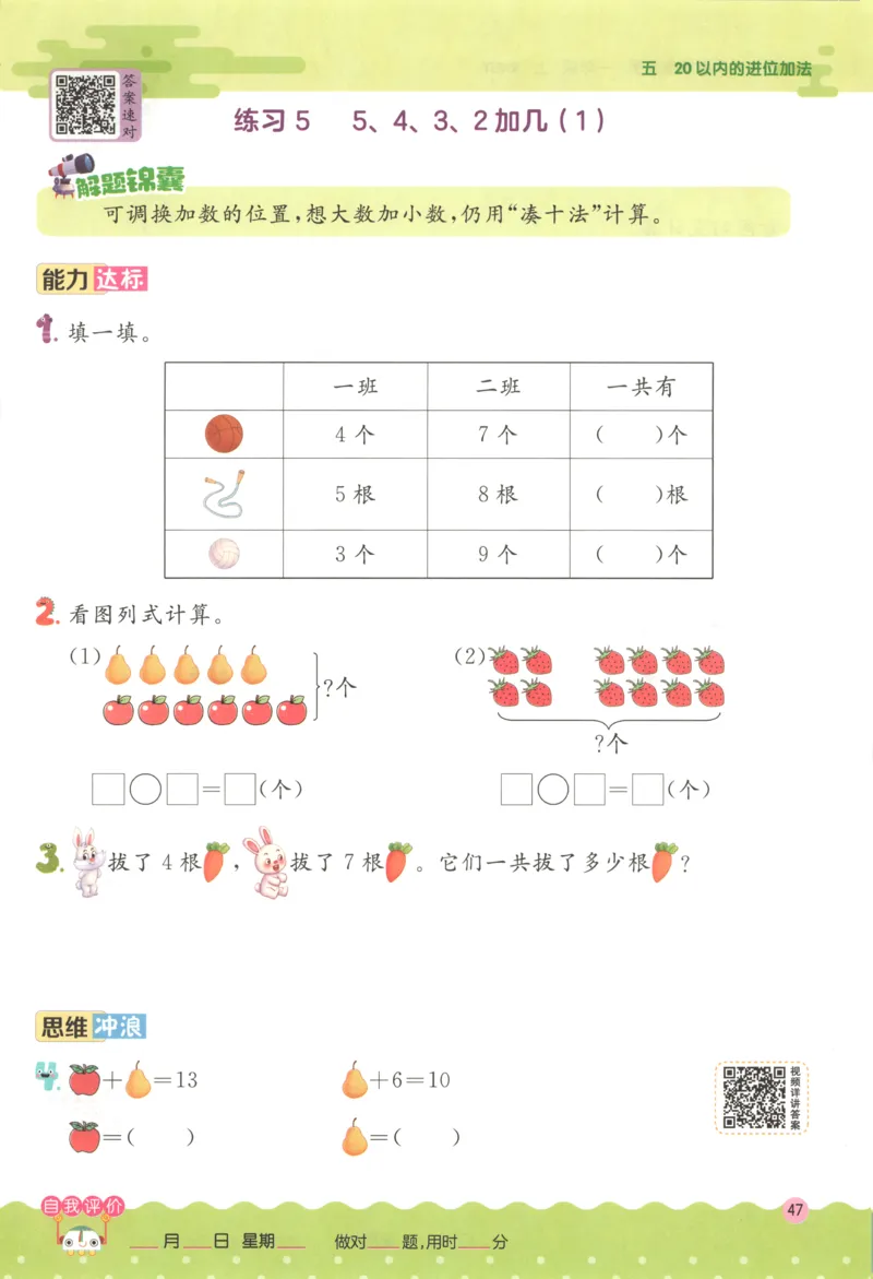 一年级数学上册人教版25秋《实验班应用题解题高手》_25秋《实验班应用题解题高手》_一年级数学上册人教版25秋《实验班应用题解题高手》