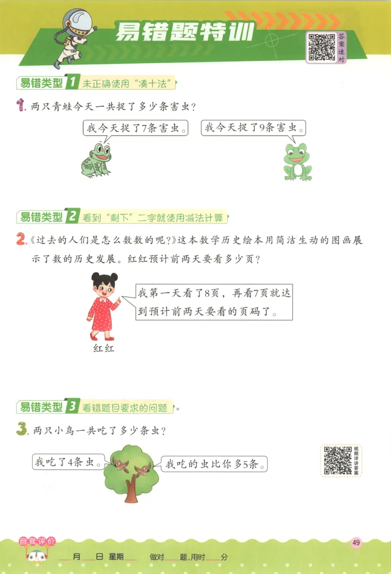 一年级数学上册人教版25秋《实验班应用题解题高手》_25秋《实验班应用题解题高手》_一年级数学上册人教版25秋《实验班应用题解题高手》
