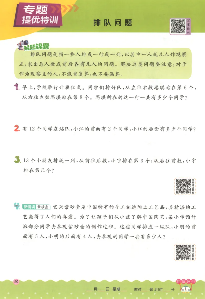 一年级数学上册人教版25秋《实验班应用题解题高手》_25秋《实验班应用题解题高手》_一年级数学上册人教版25秋《实验班应用题解题高手》