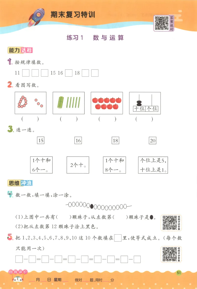 一年级数学上册人教版25秋《实验班应用题解题高手》_25秋《实验班应用题解题高手》_一年级数学上册人教版25秋《实验班应用题解题高手》