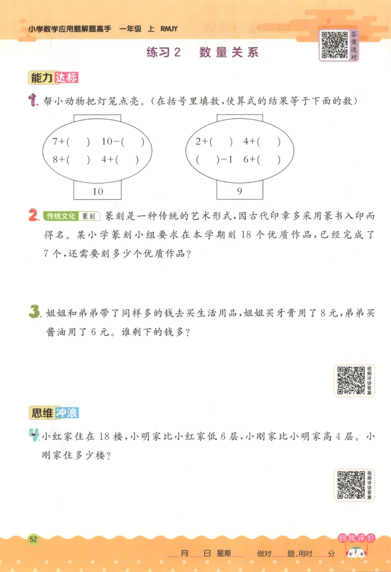 一年级数学上册人教版25秋《实验班应用题解题高手》_25秋《实验班应用题解题高手》_一年级数学上册人教版25秋《实验班应用题解题高手》