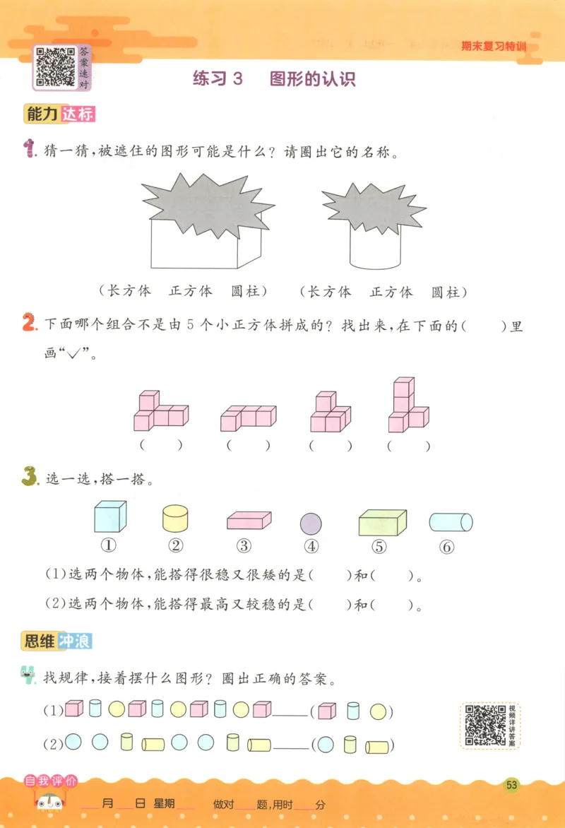 一年级数学上册人教版25秋《实验班应用题解题高手》_25秋《实验班应用题解题高手》_一年级数学上册人教版25秋《实验班应用题解题高手》
