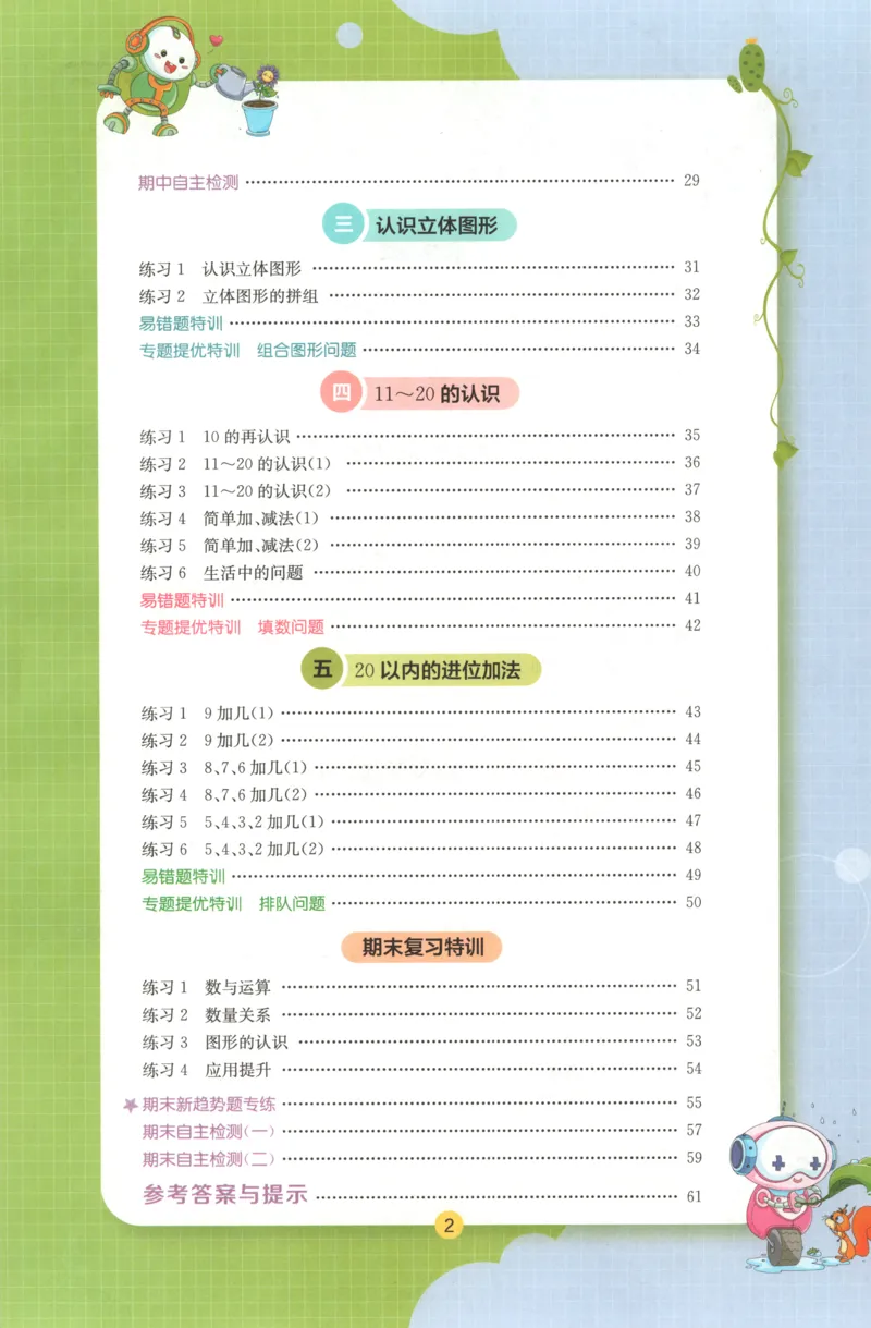 一年级数学上册人教版25秋《实验班应用题解题高手》_25秋《实验班应用题解题高手》_一年级数学上册人教版25秋《实验班应用题解题高手》