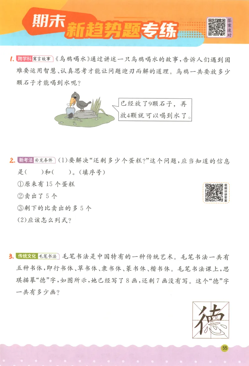 一年级数学上册人教版25秋《实验班应用题解题高手》_25秋《实验班应用题解题高手》_一年级数学上册人教版25秋《实验班应用题解题高手》