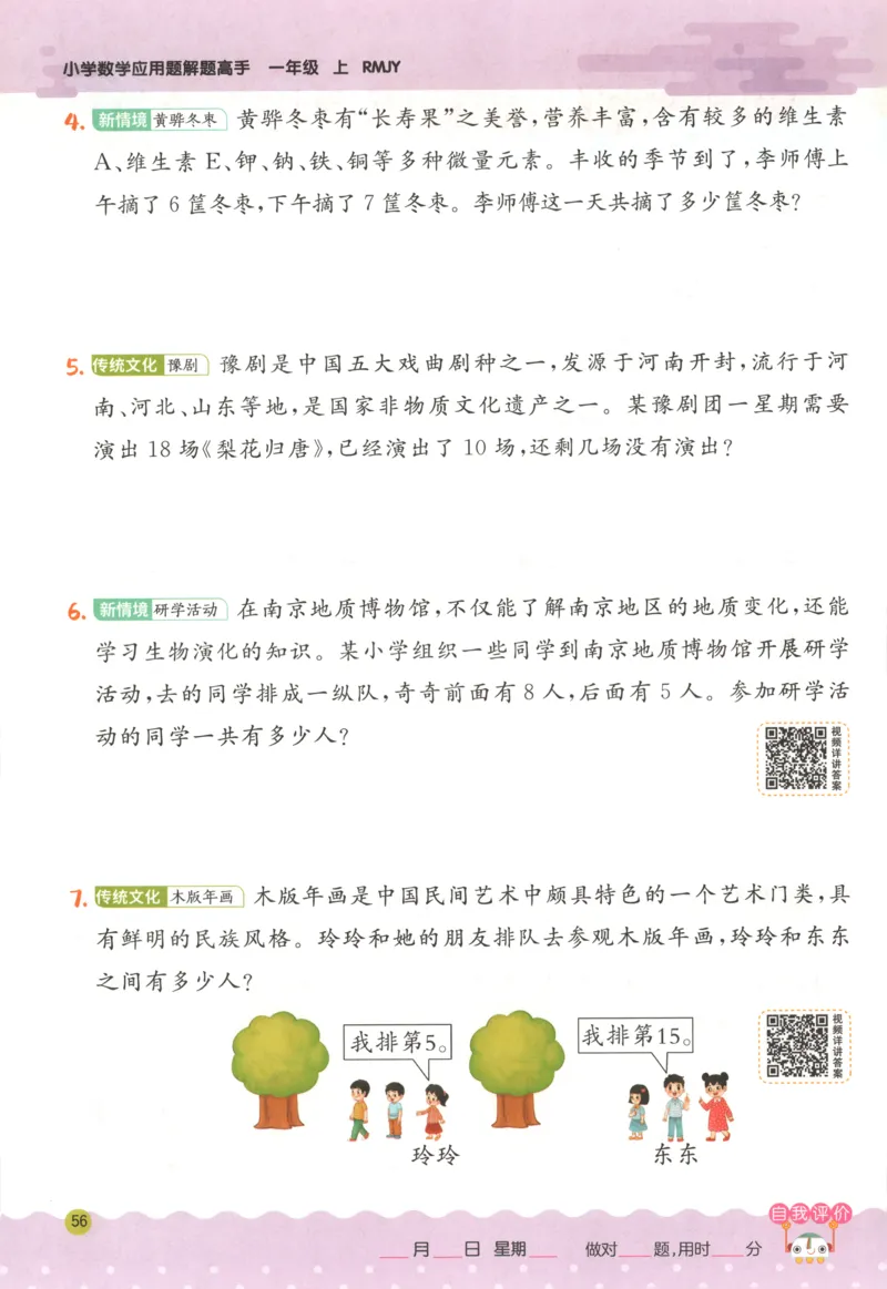 一年级数学上册人教版25秋《实验班应用题解题高手》_25秋《实验班应用题解题高手》_一年级数学上册人教版25秋《实验班应用题解题高手》