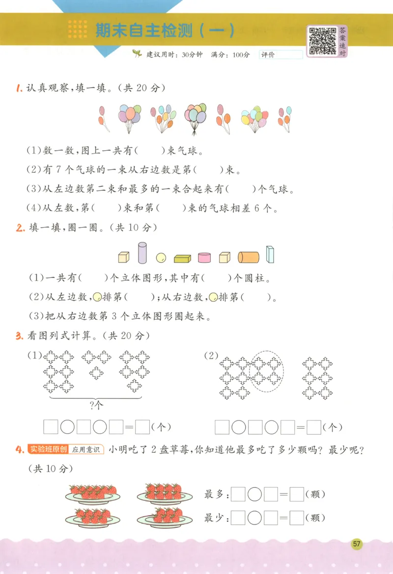 一年级数学上册人教版25秋《实验班应用题解题高手》_25秋《实验班应用题解题高手》_一年级数学上册人教版25秋《实验班应用题解题高手》