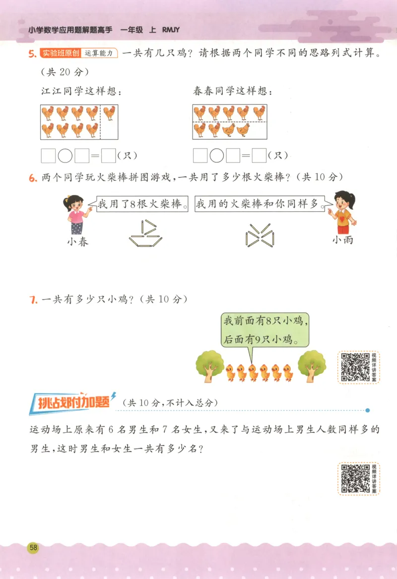 一年级数学上册人教版25秋《实验班应用题解题高手》_25秋《实验班应用题解题高手》_一年级数学上册人教版25秋《实验班应用题解题高手》