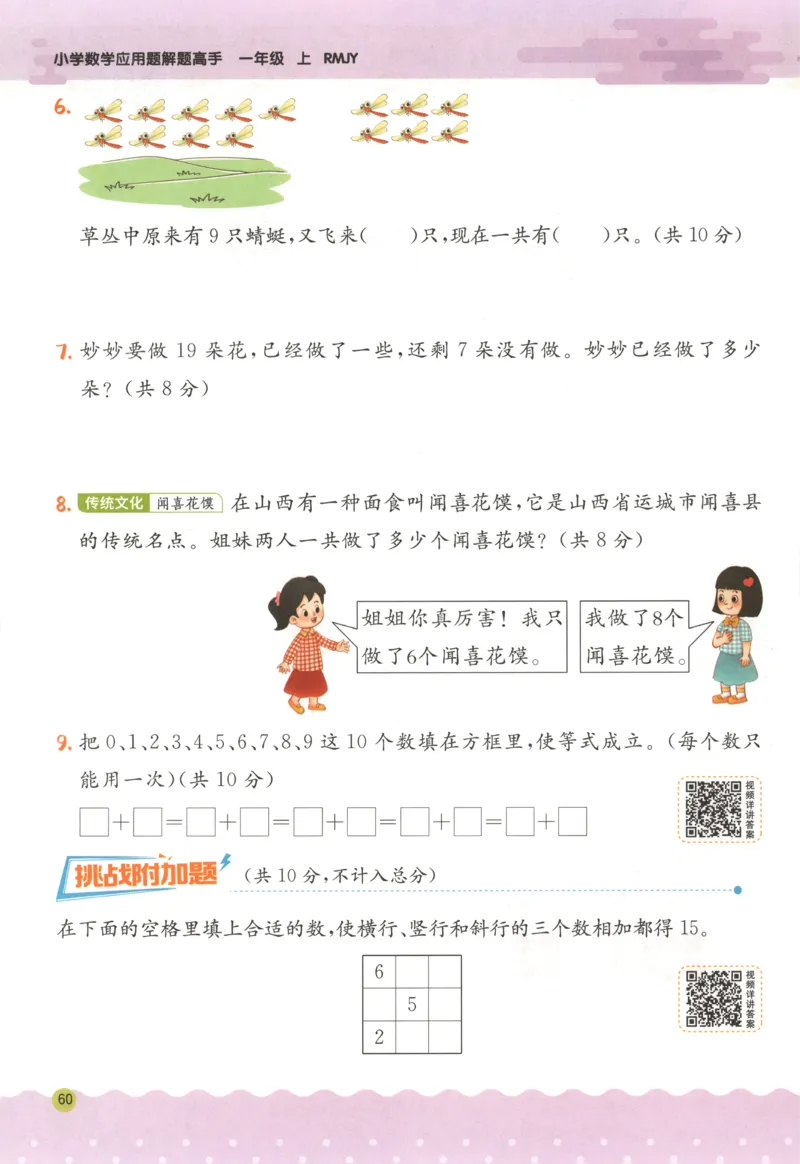 一年级数学上册人教版25秋《实验班应用题解题高手》_25秋《实验班应用题解题高手》_一年级数学上册人教版25秋《实验班应用题解题高手》