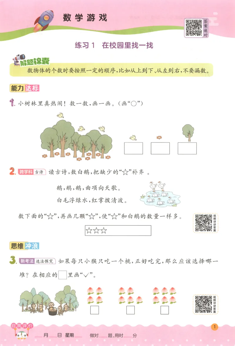 一年级数学上册人教版25秋《实验班应用题解题高手》_25秋《实验班应用题解题高手》_一年级数学上册人教版25秋《实验班应用题解题高手》