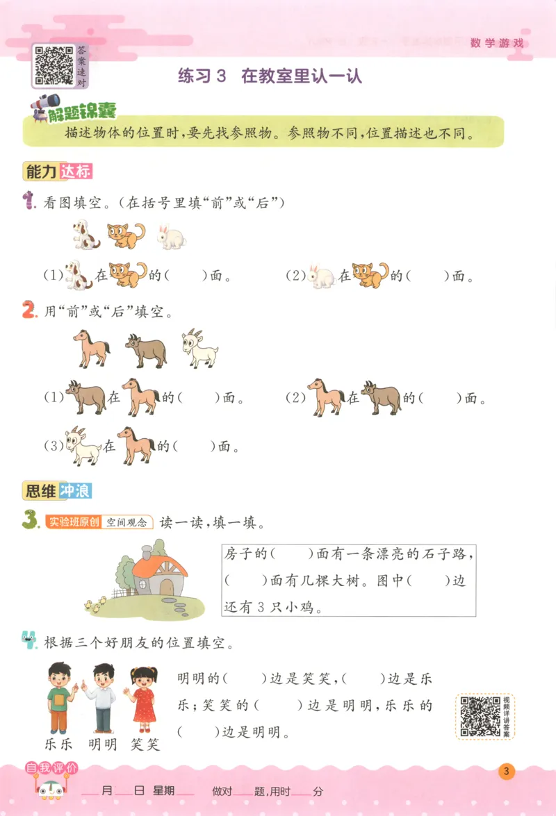 一年级数学上册人教版25秋《实验班应用题解题高手》_25秋《实验班应用题解题高手》_一年级数学上册人教版25秋《实验班应用题解题高手》