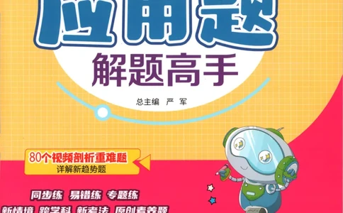 一年级数学上册人教版25秋《实验班应用题解题高手》_25秋《实验班应用题解题高手》_一年级数学上册人教版25秋《实验班应用题解题高手》