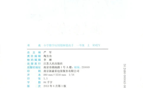 一年级数学上册人教版25秋《实验班应用题解题高手》_25秋《实验班应用题解题高手》_一年级数学上册人教版25秋《实验班应用题解题高手》