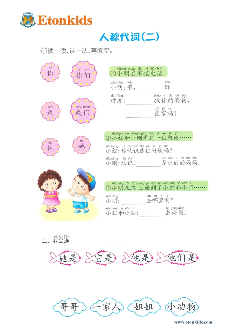 p76-识字：人称代词_幼小衔接全套_7.幼小衔接全套_22、幼小衔接教材_语文幼小衔接教师参考用书word（语文）