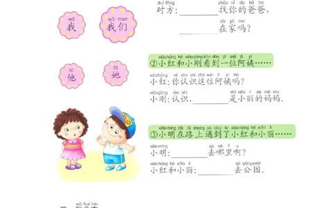 p76-识字：人称代词_幼小衔接全套_7.幼小衔接全套_22、幼小衔接教材_语文幼小衔接教师参考用书word（语文）