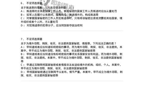 5040315-危害国家安全罪-193754_军队文职(1)_01.军队文职真题-专业课_（全）版本一（历年真题+章节练习+模拟题）_法学(军队文职)_章节练习_纯题目