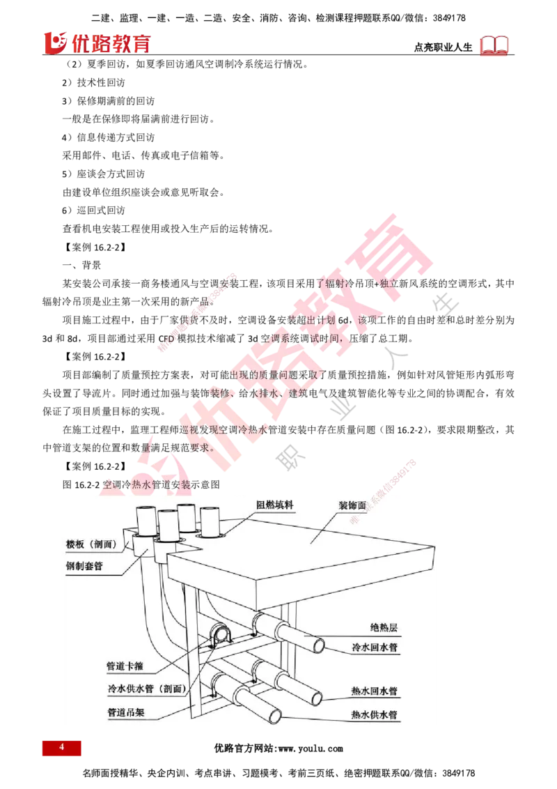 25年一建《机电实务》大V精讲第16章讲义打印版_2026年一级建造师_2026年一建机电_2025年一建机电SVIP_02-基础精讲✿高端面授✿深度强化_32-机电《强化精讲班》王建波YL