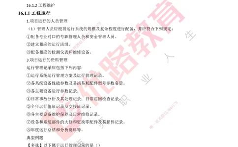 25年一建《机电实务》大V精讲第16章讲义打印版_2026年一级建造师_2026年一建机电_2025年一建机电SVIP_02-基础精讲✿高端面授✿深度强化_32-机电《强化精讲班》王建波YL