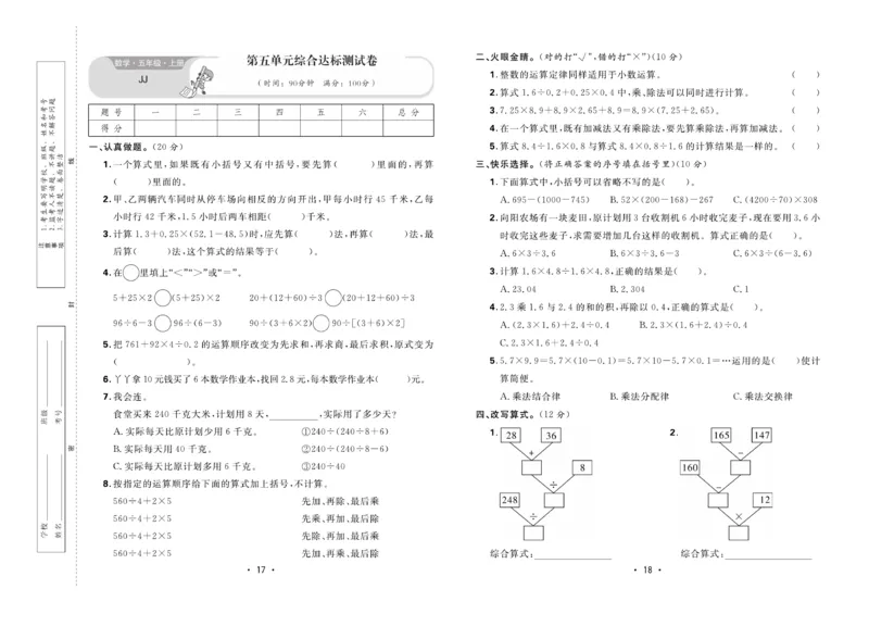 《核心课堂》5年级数学上册（冀教版）夹卷_2024年人教版小学数学一二三四五六年级上册下册期中期末试a0747_小学全科《同步练习+精品试卷》打包下载（1-6年级单元月考期中期末试卷）