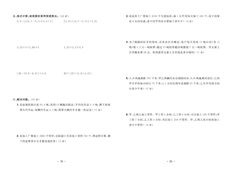 《核心课堂》5年级数学上册（冀教版）夹卷_2024年人教版小学数学一二三四五六年级上册下册期中期末试a0747_小学全科《同步练习+精品试卷》打包下载（1-6年级单元月考期中期末试卷）