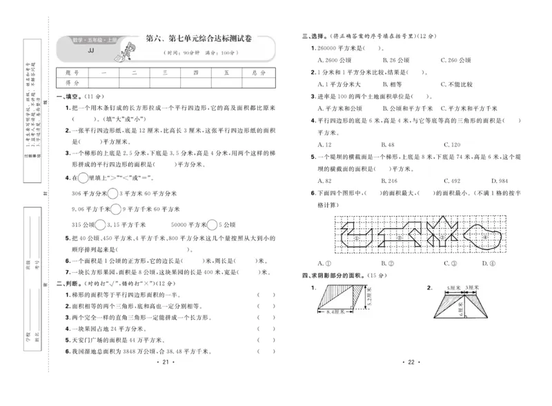 《核心课堂》5年级数学上册（冀教版）夹卷_2024年人教版小学数学一二三四五六年级上册下册期中期末试a0747_小学全科《同步练习+精品试卷》打包下载（1-6年级单元月考期中期末试卷）
