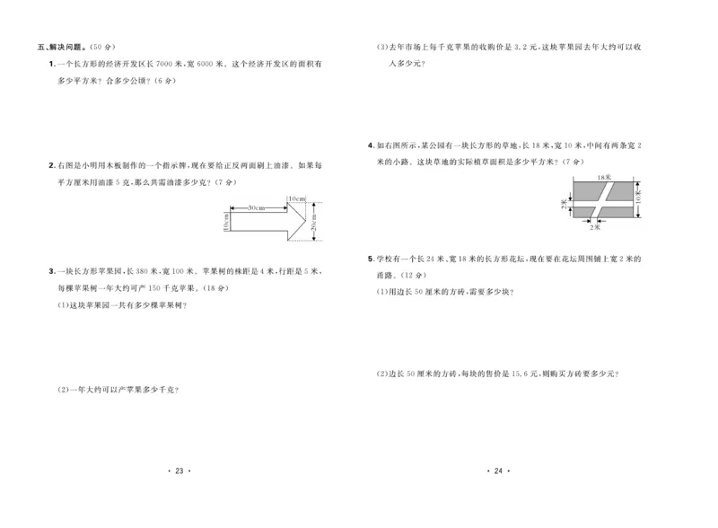 《核心课堂》5年级数学上册（冀教版）夹卷_2024年人教版小学数学一二三四五六年级上册下册期中期末试a0747_小学全科《同步练习+精品试卷》打包下载（1-6年级单元月考期中期末试卷）