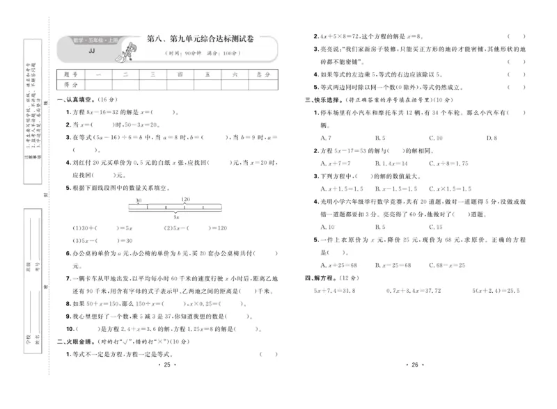 《核心课堂》5年级数学上册（冀教版）夹卷_2024年人教版小学数学一二三四五六年级上册下册期中期末试a0747_小学全科《同步练习+精品试卷》打包下载（1-6年级单元月考期中期末试卷）