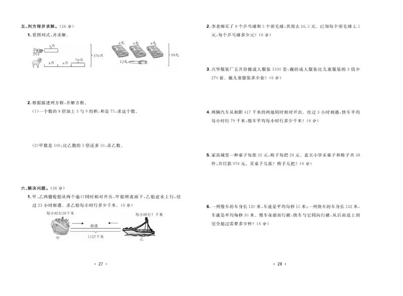 《核心课堂》5年级数学上册（冀教版）夹卷_2024年人教版小学数学一二三四五六年级上册下册期中期末试a0747_小学全科《同步练习+精品试卷》打包下载（1-6年级单元月考期中期末试卷）