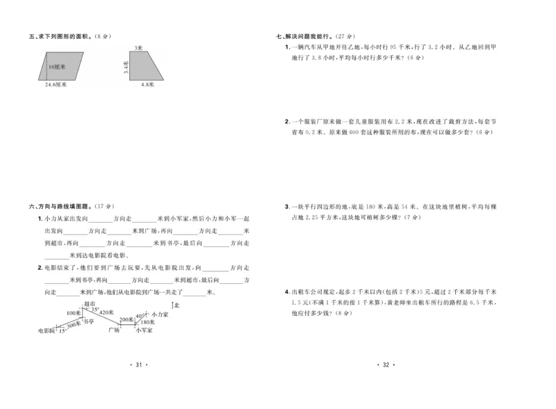 《核心课堂》5年级数学上册（冀教版）夹卷_2024年人教版小学数学一二三四五六年级上册下册期中期末试a0747_小学全科《同步练习+精品试卷》打包下载（1-6年级单元月考期中期末试卷）