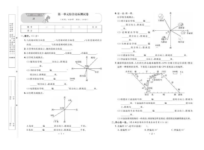 《核心课堂》5年级数学上册（冀教版）夹卷_2024年人教版小学数学一二三四五六年级上册下册期中期末试a0747_小学全科《同步练习+精品试卷》打包下载（1-6年级单元月考期中期末试卷）