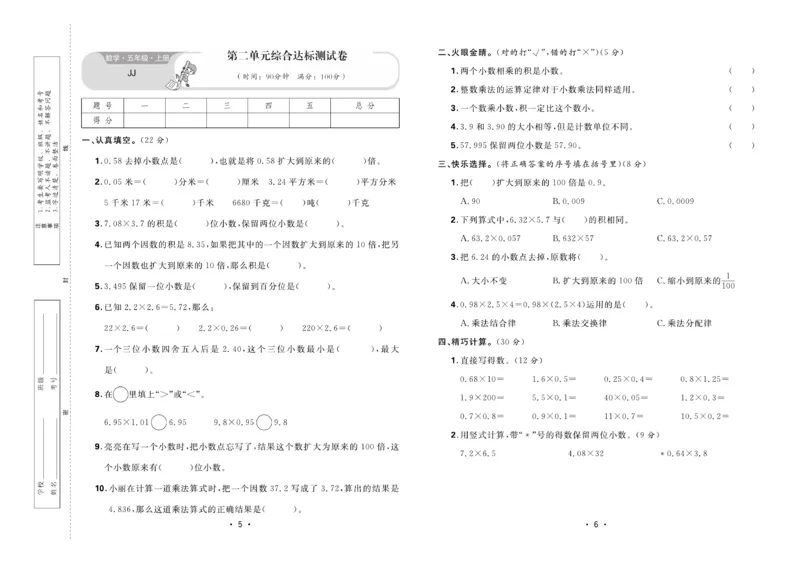 《核心课堂》5年级数学上册（冀教版）夹卷_2024年人教版小学数学一二三四五六年级上册下册期中期末试a0747_小学全科《同步练习+精品试卷》打包下载（1-6年级单元月考期中期末试卷）
