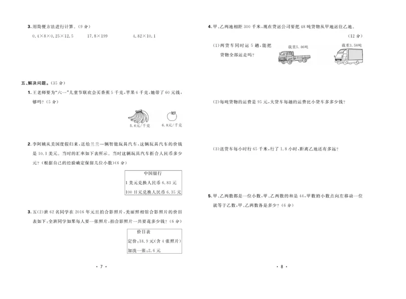 《核心课堂》5年级数学上册（冀教版）夹卷_2024年人教版小学数学一二三四五六年级上册下册期中期末试a0747_小学全科《同步练习+精品试卷》打包下载（1-6年级单元月考期中期末试卷）