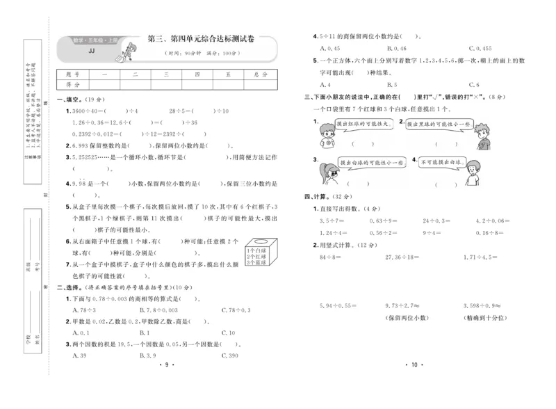 《核心课堂》5年级数学上册（冀教版）夹卷_2024年人教版小学数学一二三四五六年级上册下册期中期末试a0747_小学全科《同步练习+精品试卷》打包下载（1-6年级单元月考期中期末试卷）
