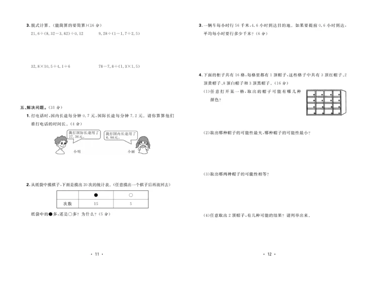 《核心课堂》5年级数学上册（冀教版）夹卷_2024年人教版小学数学一二三四五六年级上册下册期中期末试a0747_小学全科《同步练习+精品试卷》打包下载（1-6年级单元月考期中期末试卷）