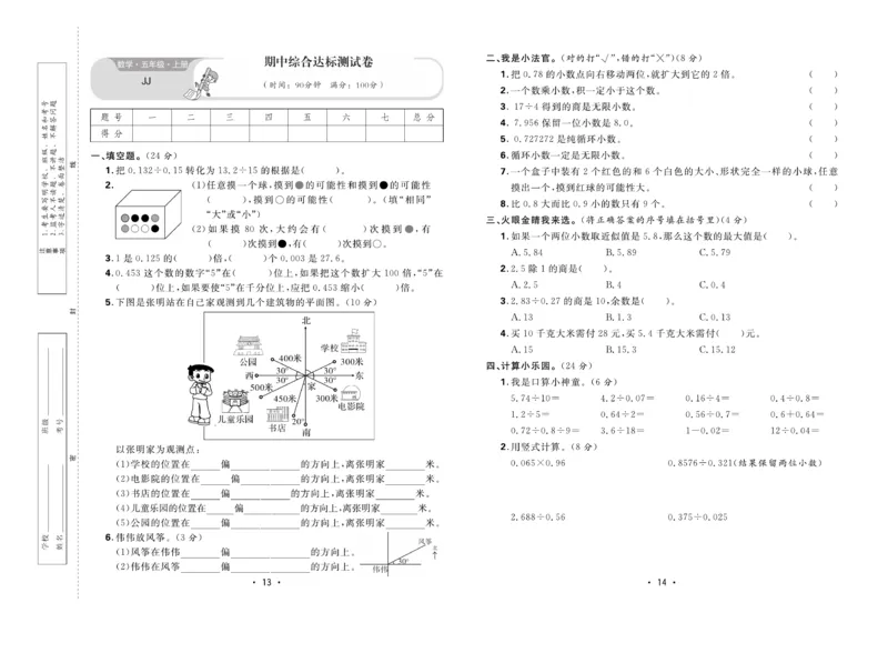 《核心课堂》5年级数学上册（冀教版）夹卷_2024年人教版小学数学一二三四五六年级上册下册期中期末试a0747_小学全科《同步练习+精品试卷》打包下载（1-6年级单元月考期中期末试卷）