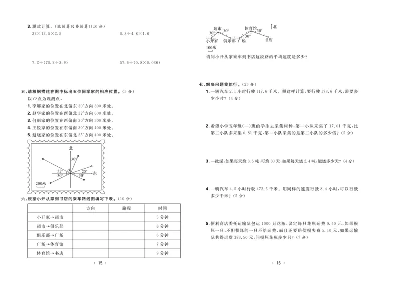 《核心课堂》5年级数学上册（冀教版）夹卷_2024年人教版小学数学一二三四五六年级上册下册期中期末试a0747_小学全科《同步练习+精品试卷》打包下载（1-6年级单元月考期中期末试卷）
