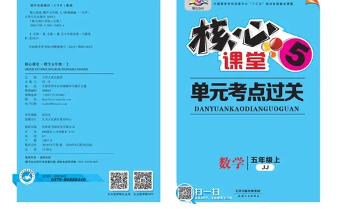 《核心课堂》5年级数学上册（冀教版）夹卷_2024年人教版小学数学一二三四五六年级上册下册期中期末试a0747_小学全科《同步练习+精品试卷》打包下载（1-6年级单元月考期中期末试卷）