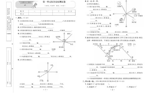 《核心课堂》5年级数学上册（冀教版）夹卷_2024年人教版小学数学一二三四五六年级上册下册期中期末试a0747_小学全科《同步练习+精品试卷》打包下载（1-6年级单元月考期中期末试卷）