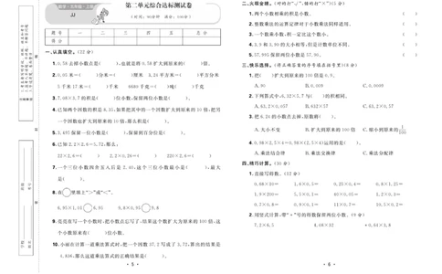 《核心课堂》5年级数学上册（冀教版）夹卷_2024年人教版小学数学一二三四五六年级上册下册期中期末试a0747_小学全科《同步练习+精品试卷》打包下载（1-6年级单元月考期中期末试卷）