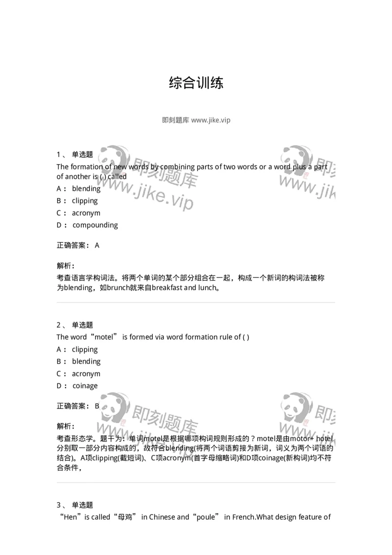 340406-综合训练-174338_军队文职(1)_01.军队文职真题-专业课_（全）版本一（历年真题+章节练习+模拟题）_英语言文学(军队文职)_章节练习_题目+解析