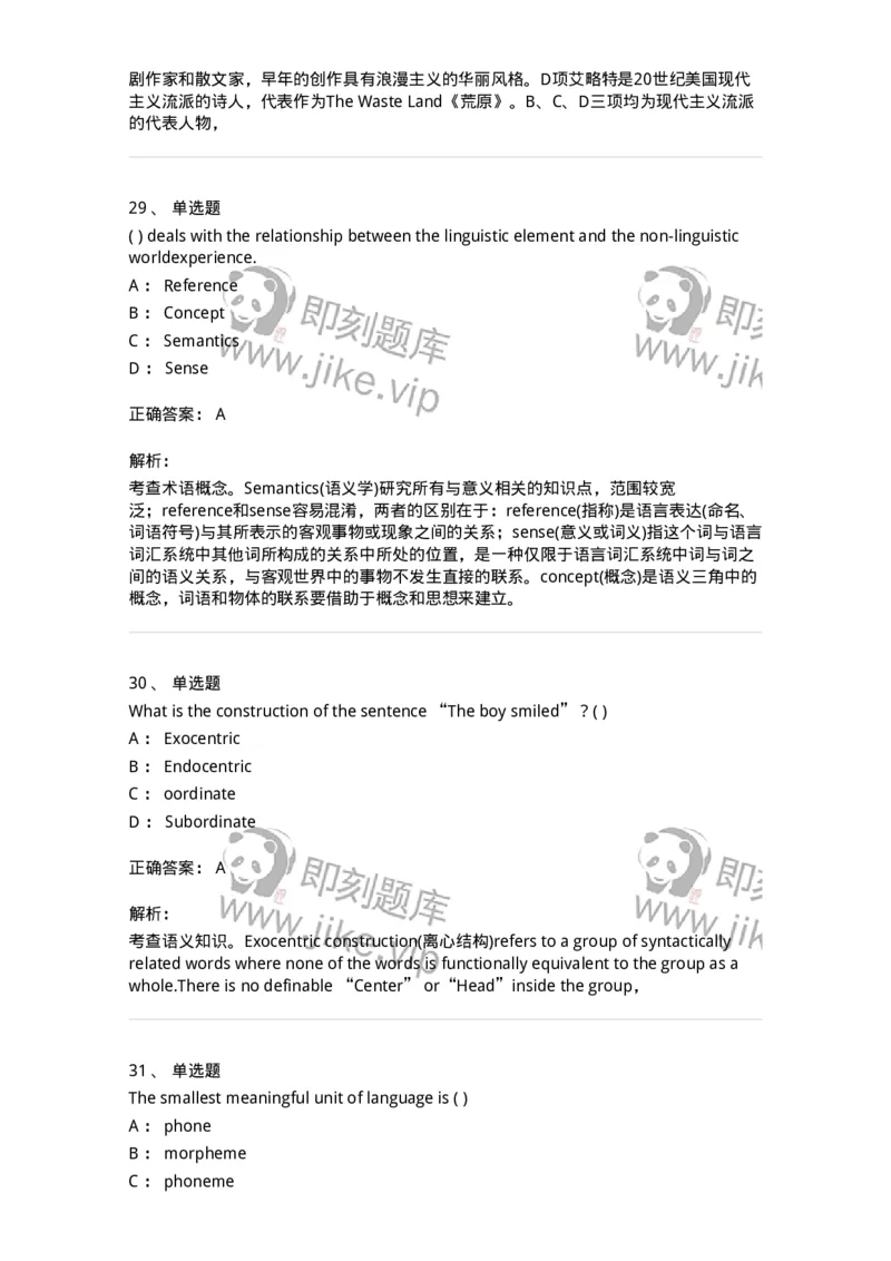 340406-综合训练-174338_军队文职(1)_01.军队文职真题-专业课_（全）版本一（历年真题+章节练习+模拟题）_英语言文学(军队文职)_章节练习_题目+解析