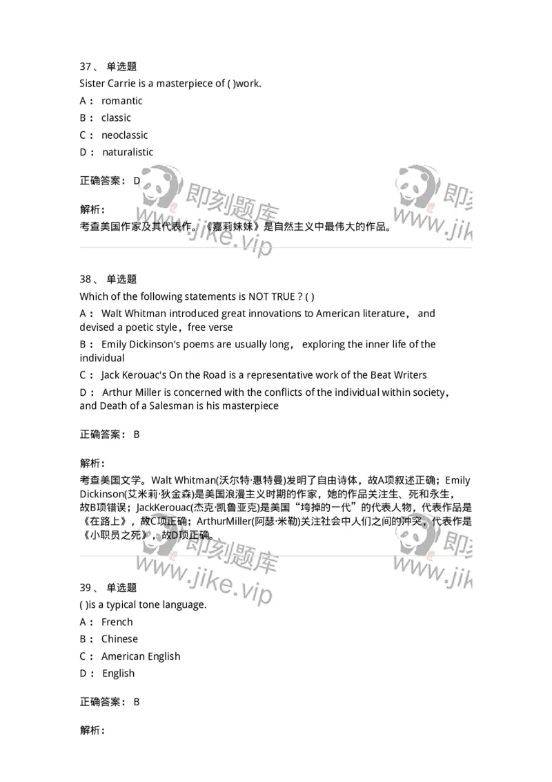 340406-综合训练-174338_军队文职(1)_01.军队文职真题-专业课_（全）版本一（历年真题+章节练习+模拟题）_英语言文学(军队文职)_章节练习_题目+解析