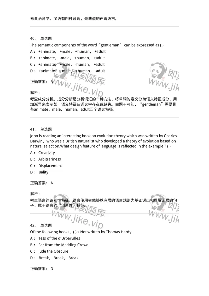 340406-综合训练-174338_军队文职(1)_01.军队文职真题-专业课_（全）版本一（历年真题+章节练习+模拟题）_英语言文学(军队文职)_章节练习_题目+解析