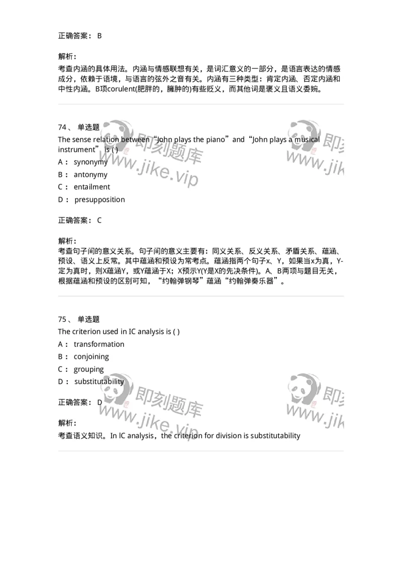 340406-综合训练-174338_军队文职(1)_01.军队文职真题-专业课_（全）版本一（历年真题+章节练习+模拟题）_英语言文学(军队文职)_章节练习_题目+解析