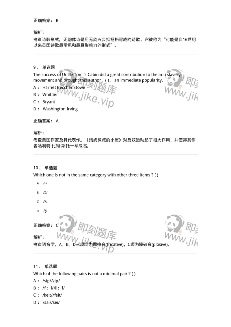 340406-综合训练-174338_军队文职(1)_01.军队文职真题-专业课_（全）版本一（历年真题+章节练习+模拟题）_英语言文学(军队文职)_章节练习_题目+解析