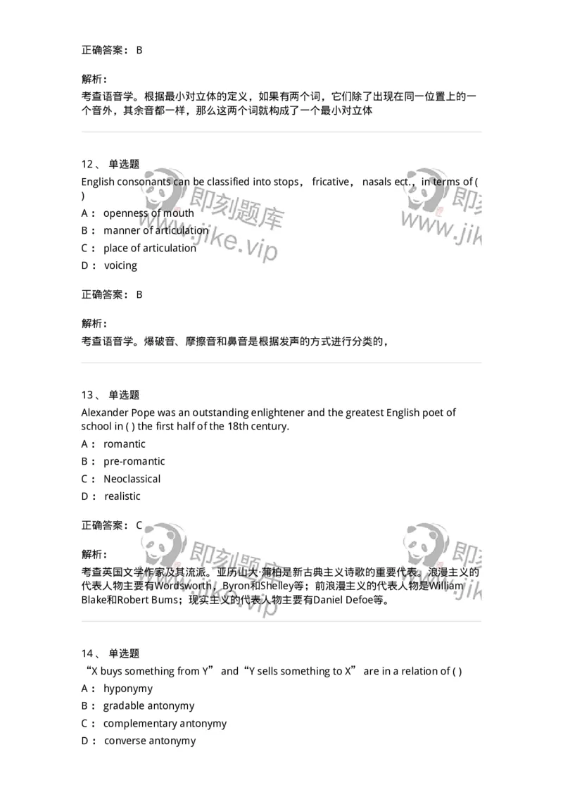 340406-综合训练-174338_军队文职(1)_01.军队文职真题-专业课_（全）版本一（历年真题+章节练习+模拟题）_英语言文学(军队文职)_章节练习_题目+解析